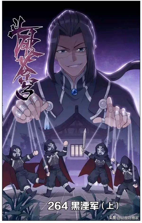 斗破苍穹：第408回264话：古族黑湮军上