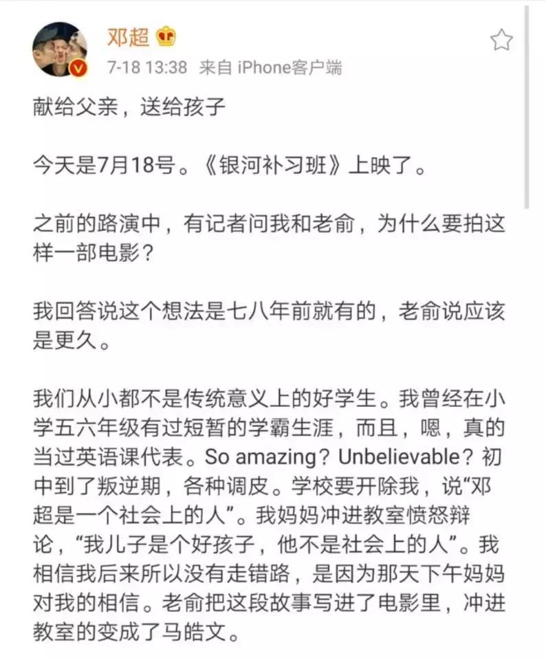 《银河补习班》口碑两极分化，邓超的亲身成长经历，更有教育意义