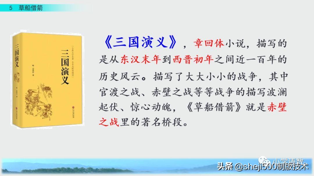五年级下册5课草船借箭预习笔记,预习第五课草船借箭