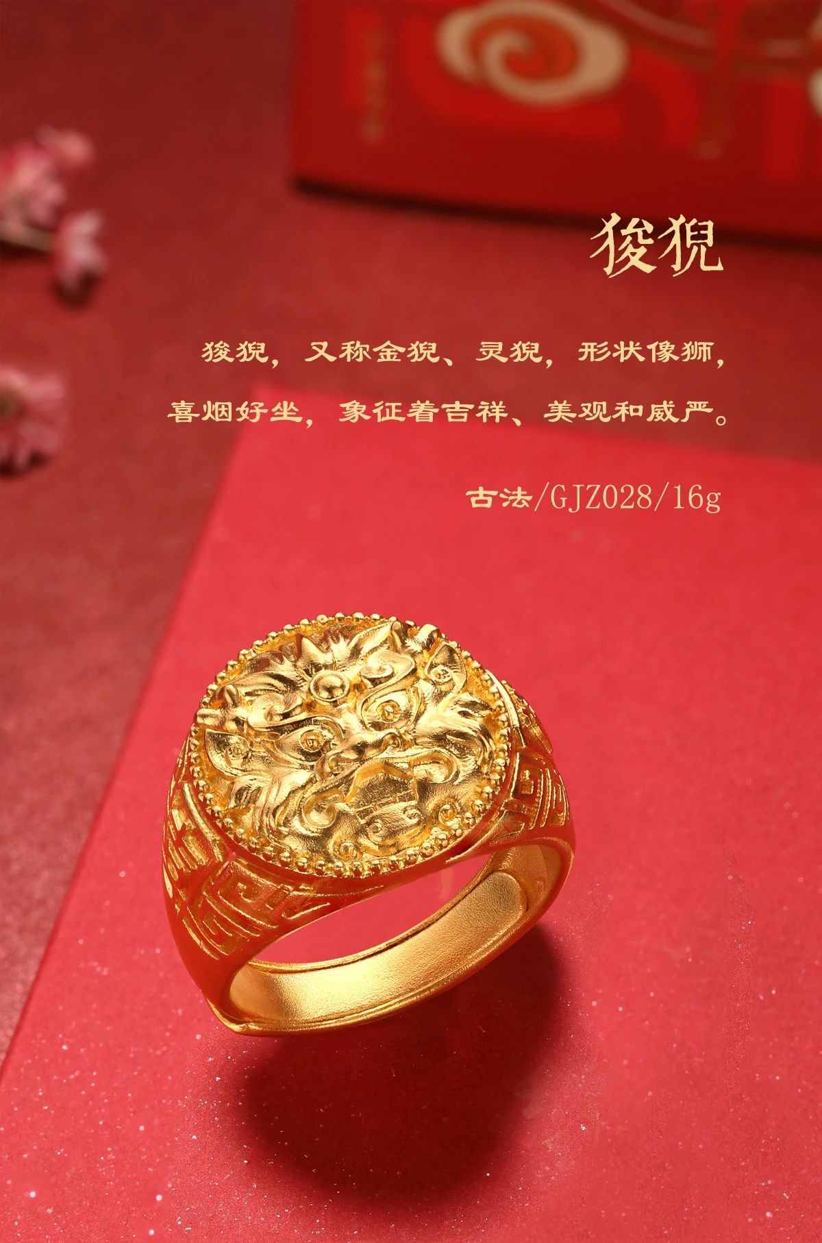 古法黄金“龙生九子”男戒鉴赏