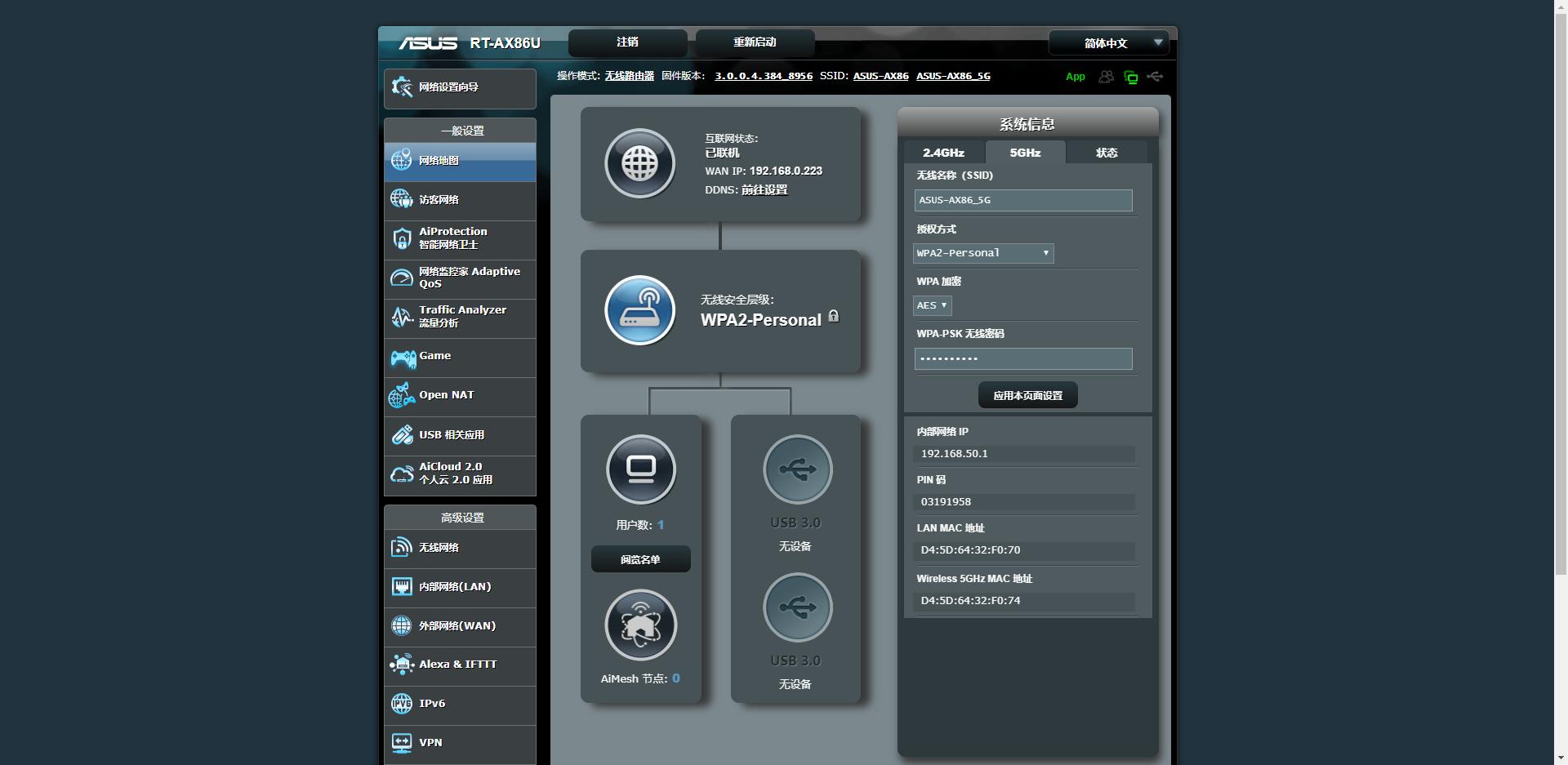 华硕ax86u与ax86upro对比,用华硕ax86u会有什么样的感受