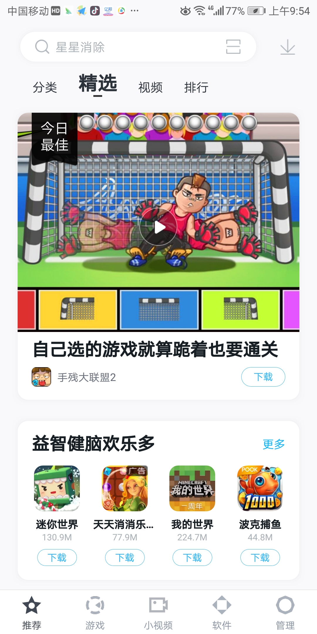 短视频太火了，应用宝、百度手机助手、豌豆荚们都在玩短视频