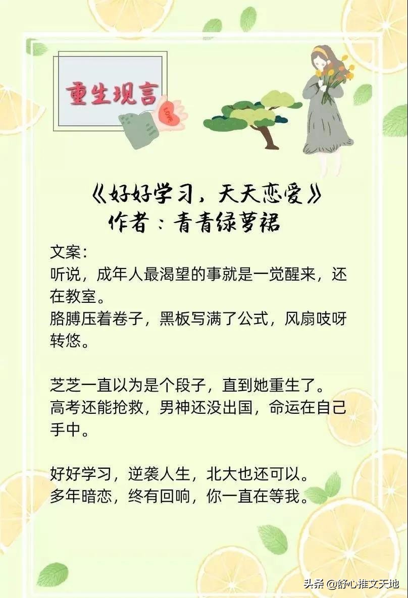 17部现言重生文：回到过去与往日重逢，每一部都是强推好看系列