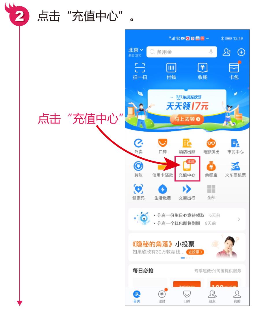 支付宝充话费10元20元怎么充,支付宝充话费最省钱的方法