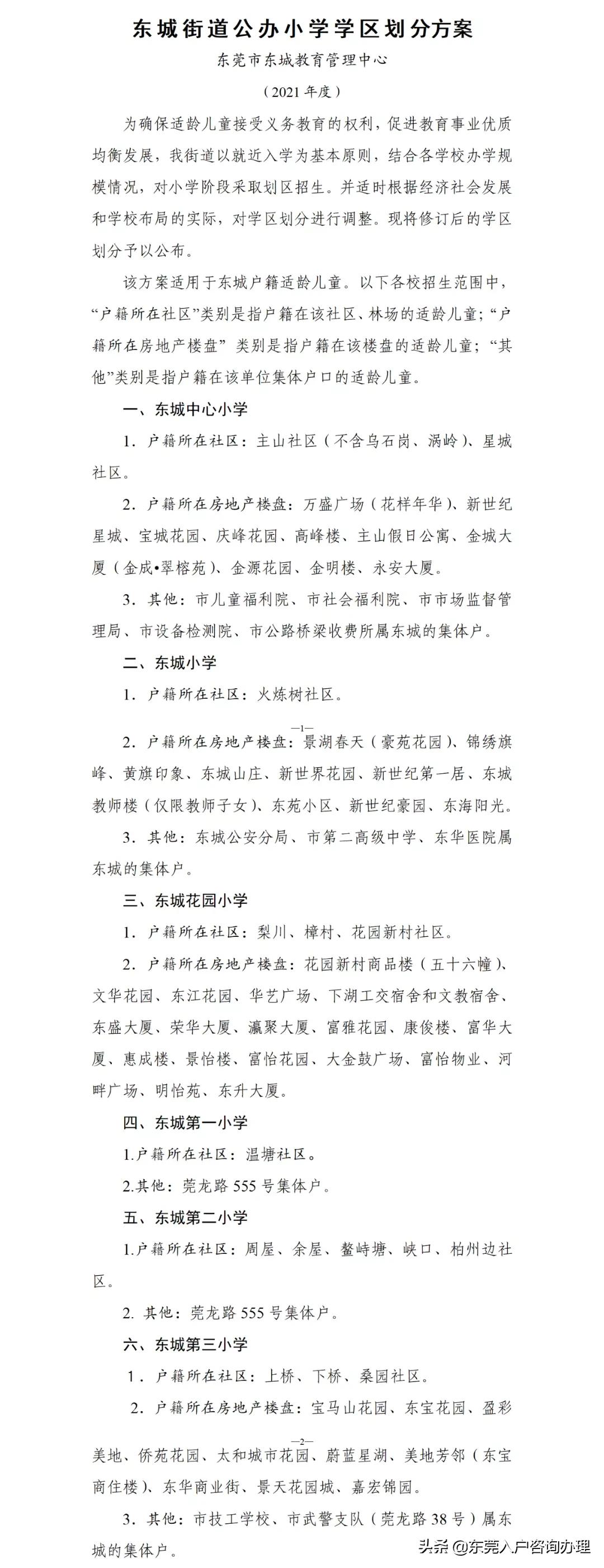 2023年东莞幼升小入学政策,东莞市幼升小报名时间表