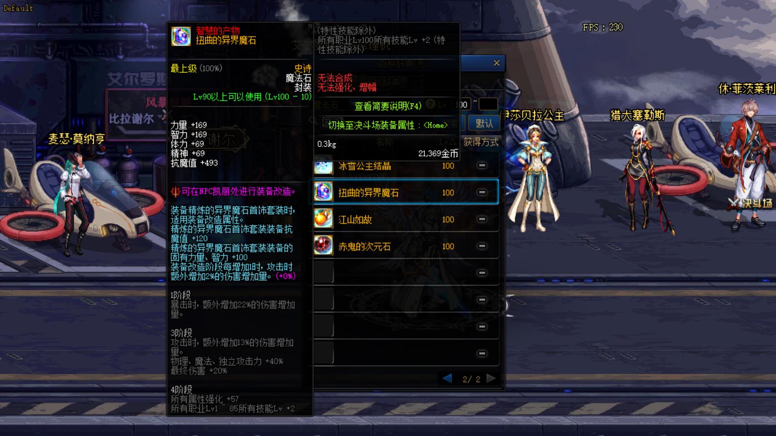 dnf更新史诗可交易,dnf4.21自选史诗武器