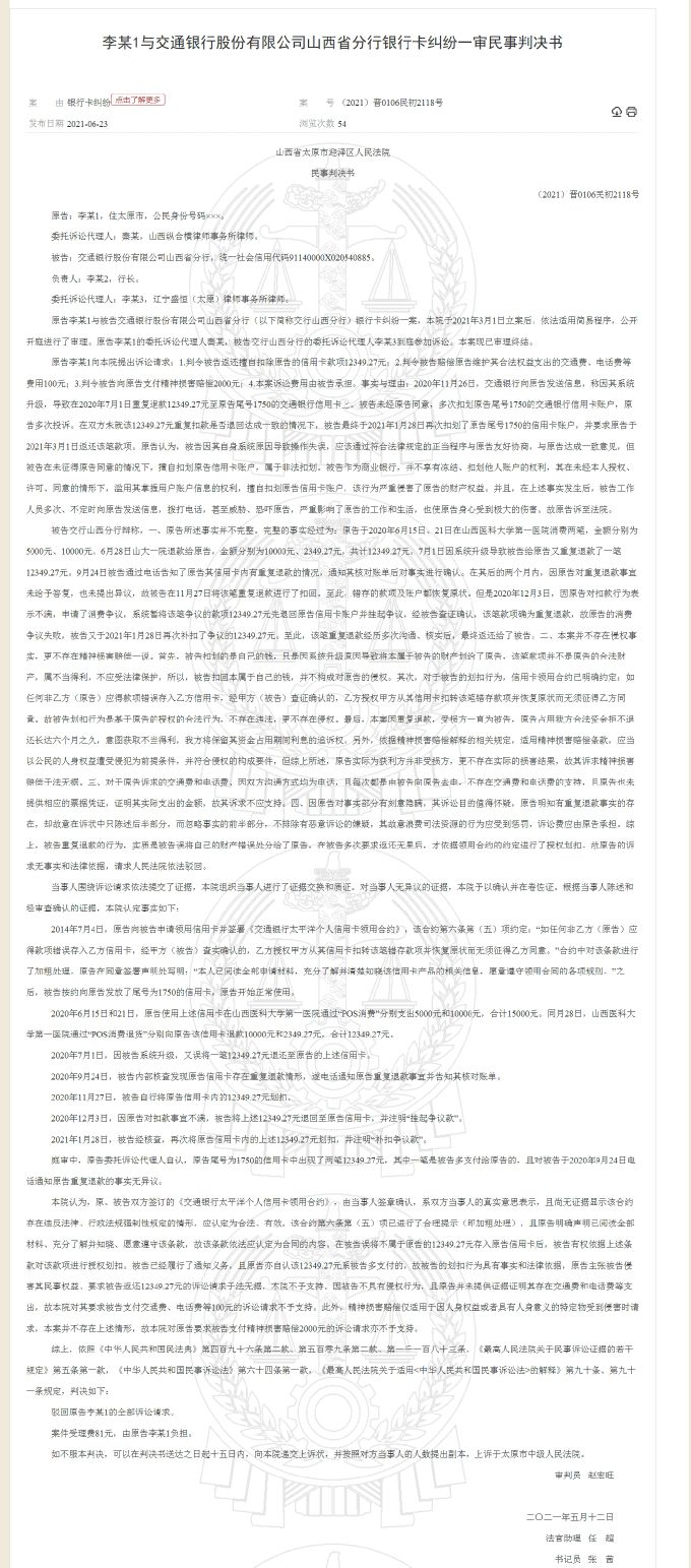 银行卡的钱被扣了打什么电话,银行错打的钱怎么处罚