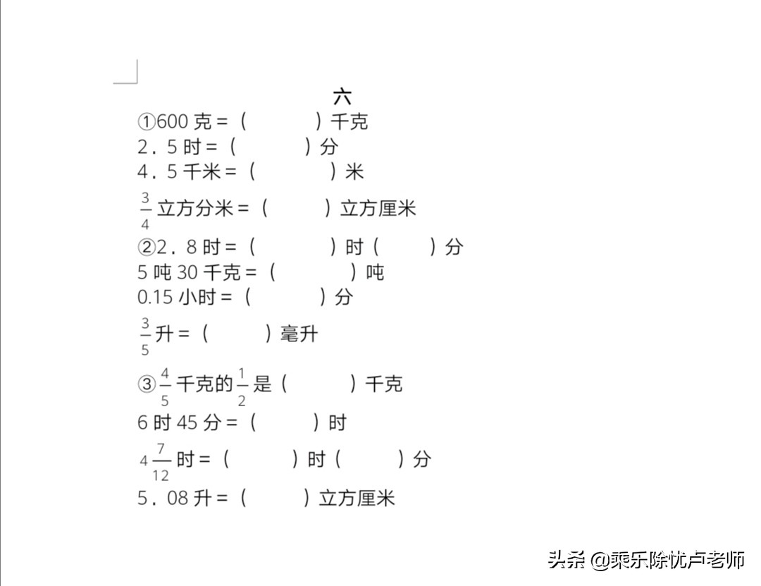 小学数学单位换算公式大全及练习,小学数学单位换算表大全可打印