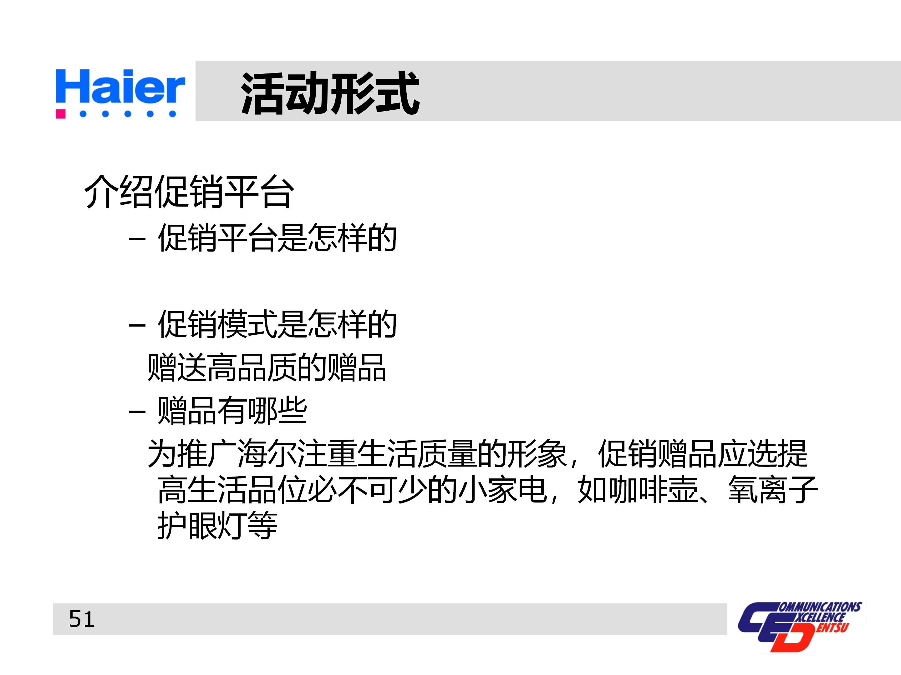 海尔多元化战略分析ppt,海尔集团经营战略与营销策略分析