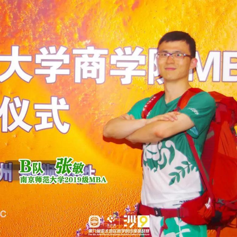 跑向沙9|亚沙鸣枪阿拉善—记南师大沙9敏狮队出征仪式