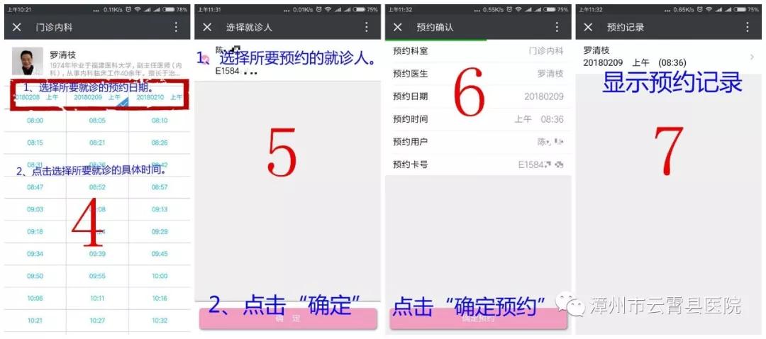 「温馨提示」疫情期间就诊请提前预约——云霄县医院“门诊预约”流程