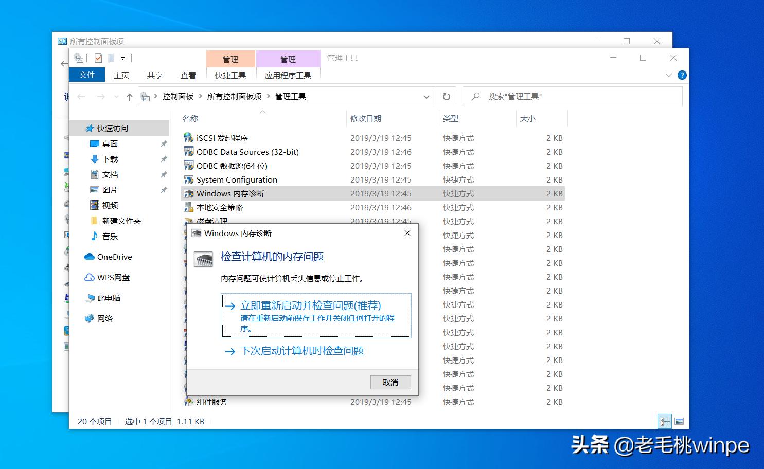 windows官方清理工具,windows自带的内存检测工具