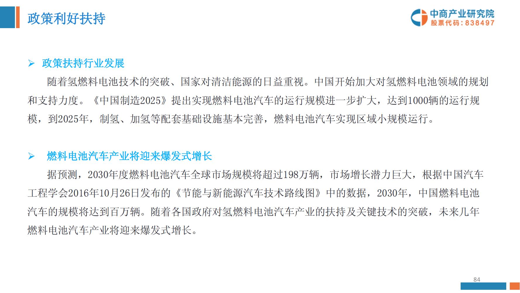 氢能源行业深度报告,氢能源全面报告2019