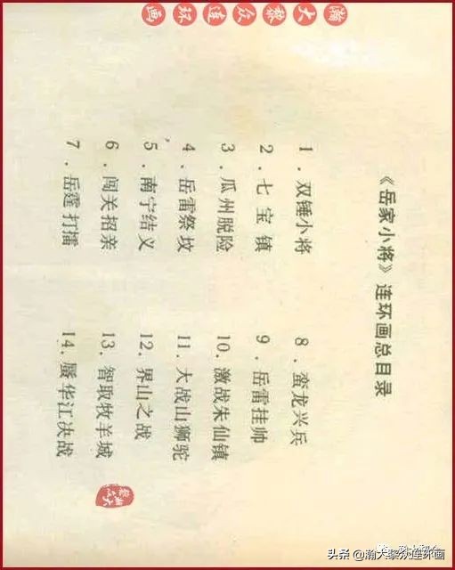 九轩版岳家小将演义连环画,吉林版岳家小将连环画之四