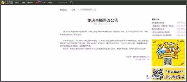 龙珠直播为什么会被封号,龙珠直播被封原因