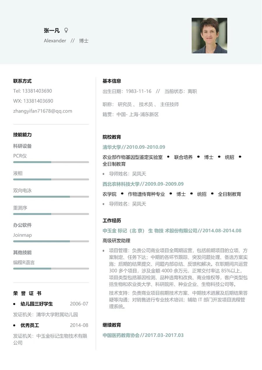 考研复试导师看学生的简历吗,考研复试给老师个人简历注意事项