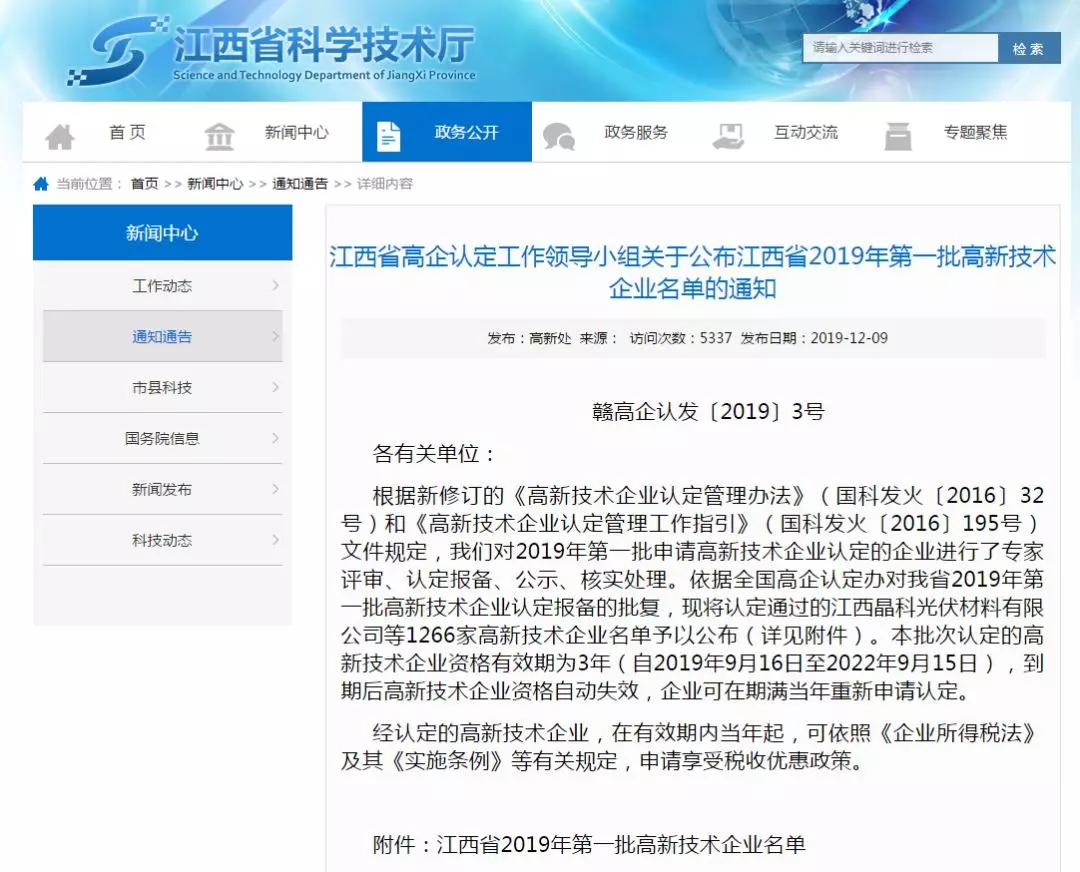 喜报国家高新技术企业,喜报优秀企业