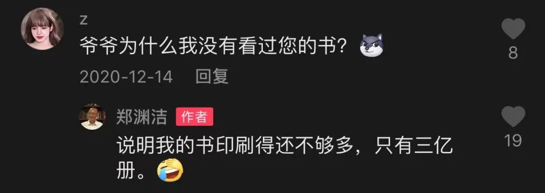 郑渊洁家庭幽默,郑渊洁爷爷谈学习