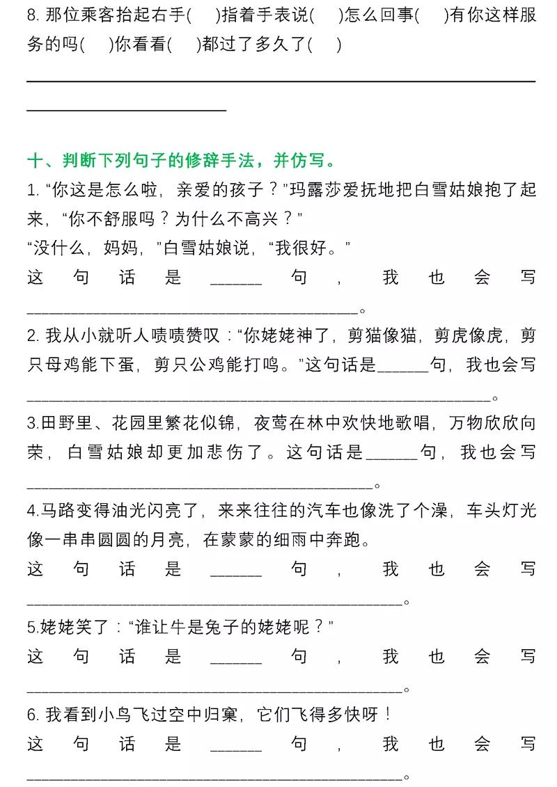 小学语文句子专项训练解析及答案,小学语文期末专项复习词语