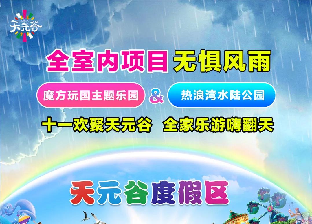 天元谷度假区2天1晚,天元谷度假区冬天