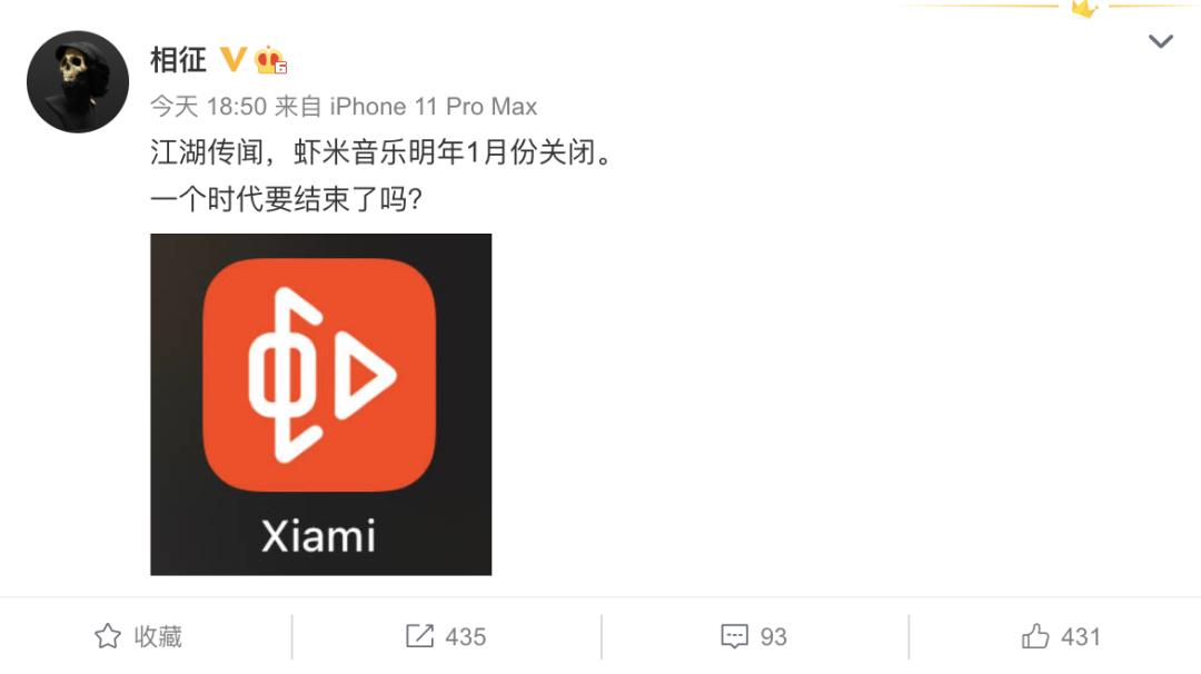 阿里回应虾米音乐将关闭,阿里虾米关闭了吗