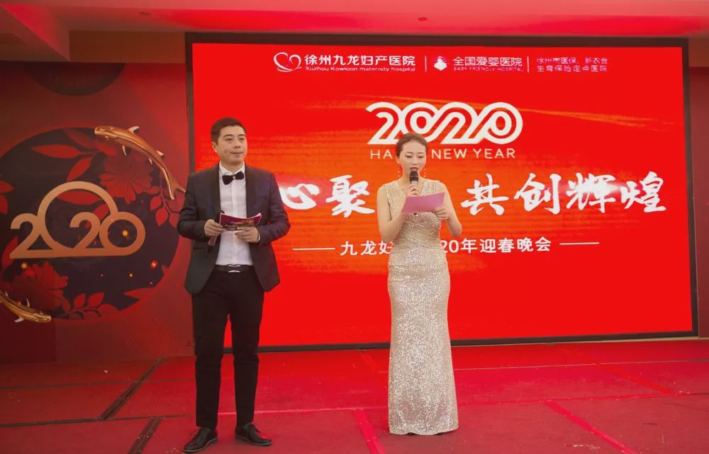 凝心聚力再创辉煌团年晚宴,凝心聚力共谱新篇年会