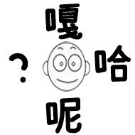 东北话表情包纯文字,必须滴东北话表情包