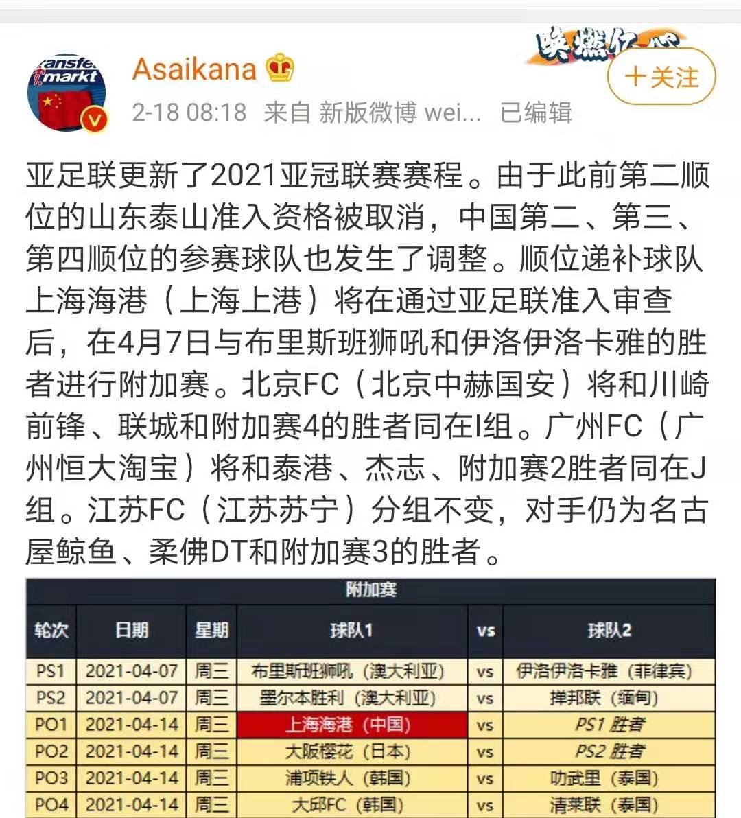 亚足联官网正式发声，宣判鲁能彻底出局，5大外援助力中超冲冠