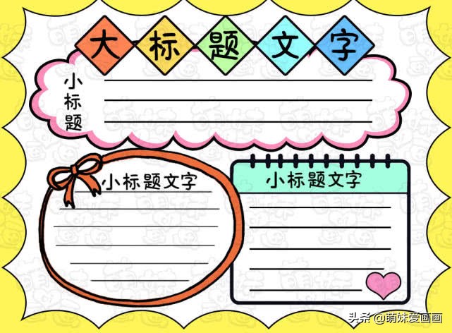 手抄报大标题怎么画简单又好看,简单好看的万能通用手抄报