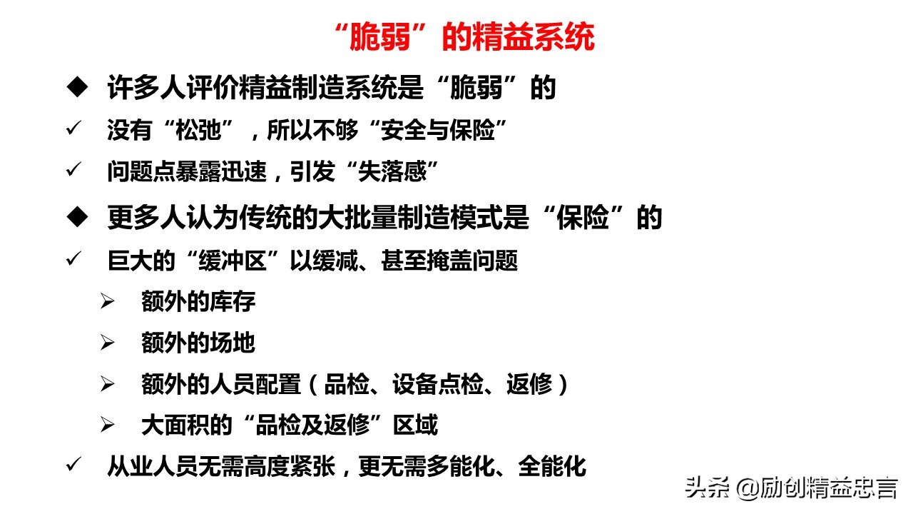 精益生产感悟及心得体会ppt,精益管理ppt免费版