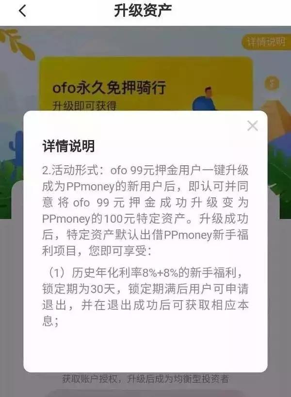 ofo商业自救能走出资金困境吗,ofo失败案例
