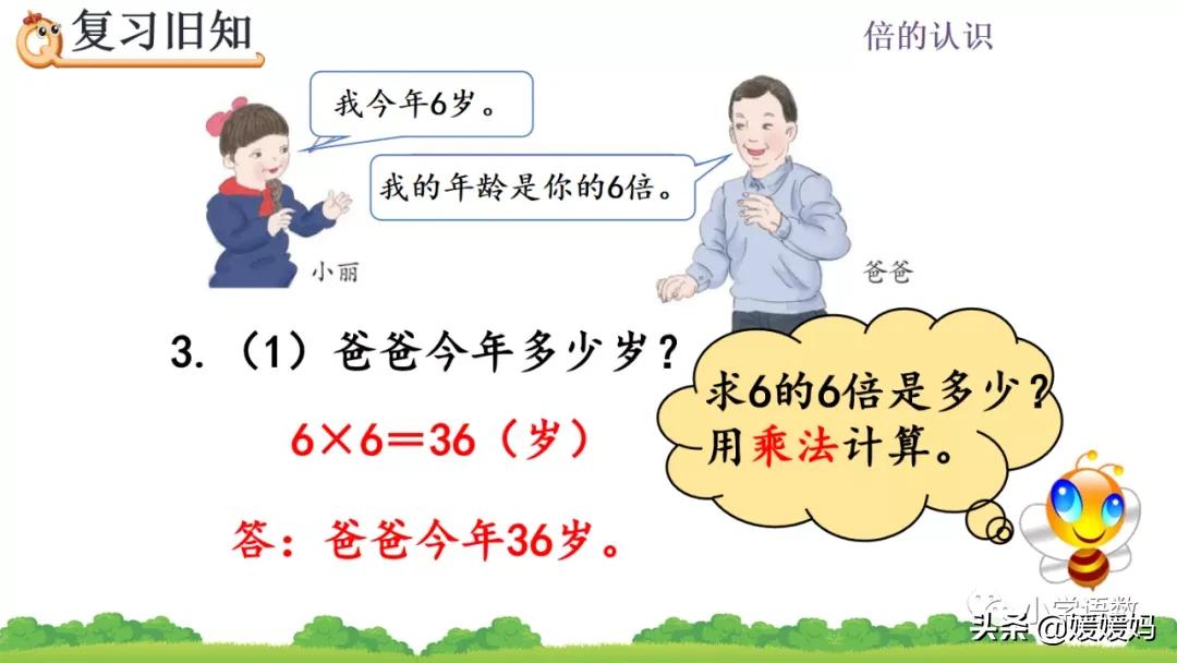 三年级上册数学倍数的认识人教,三年级上册数学第5单元倍的认识