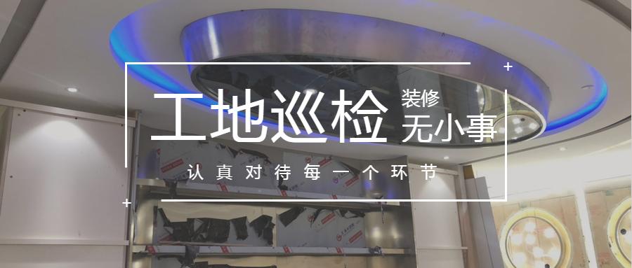 装修工地日常巡查视频,装修工地巡查文案