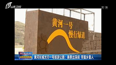 黄河一号国家风景道,黄河长城一号公路