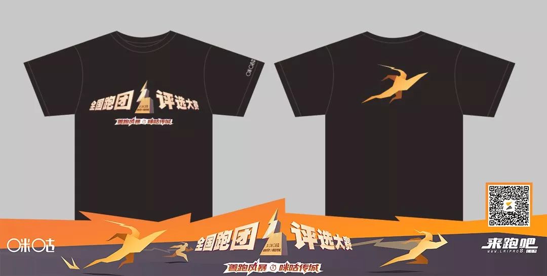 全国各地跑团,2020年全国跑团邀请赛