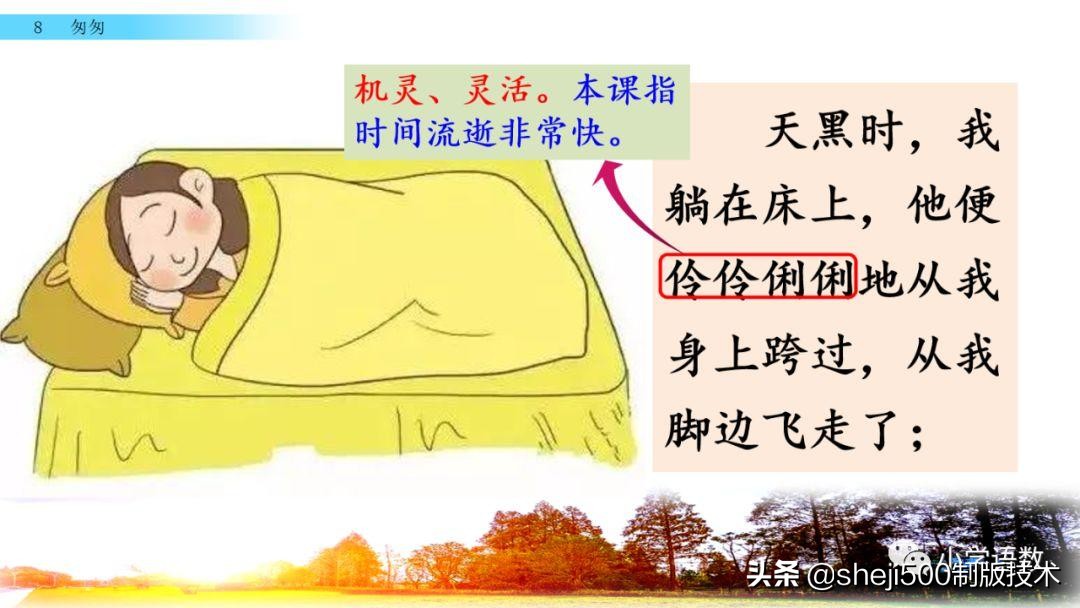 六年级下册语文书8课匆匆的预习,部编版六年级下第八课匆匆讲解