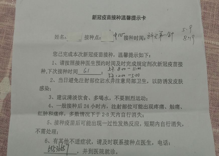 新冠疫苗全民免费接种项目,免费接种新冠疫苗感谢祖国