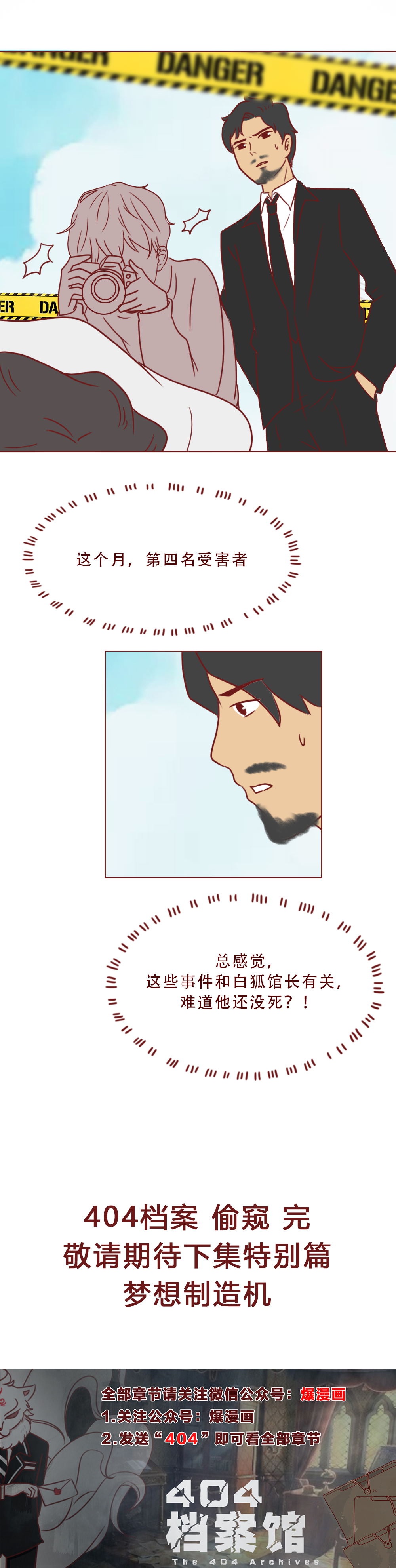 人性漫画：*拍偷**带来的可怕下场