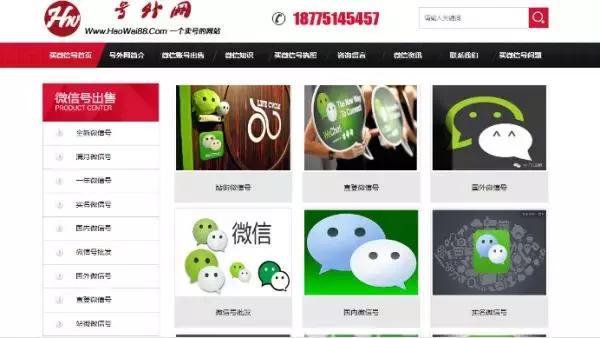 都注意了！有人买卖个人微信号只为刷量、玩赌博、仙人跳！