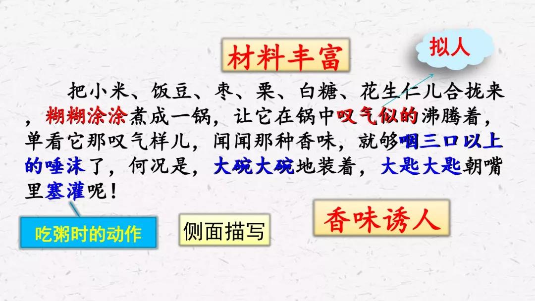 部编版六年级语文下册腊八粥预习,六年级下册语文腊八粥小练笔100字