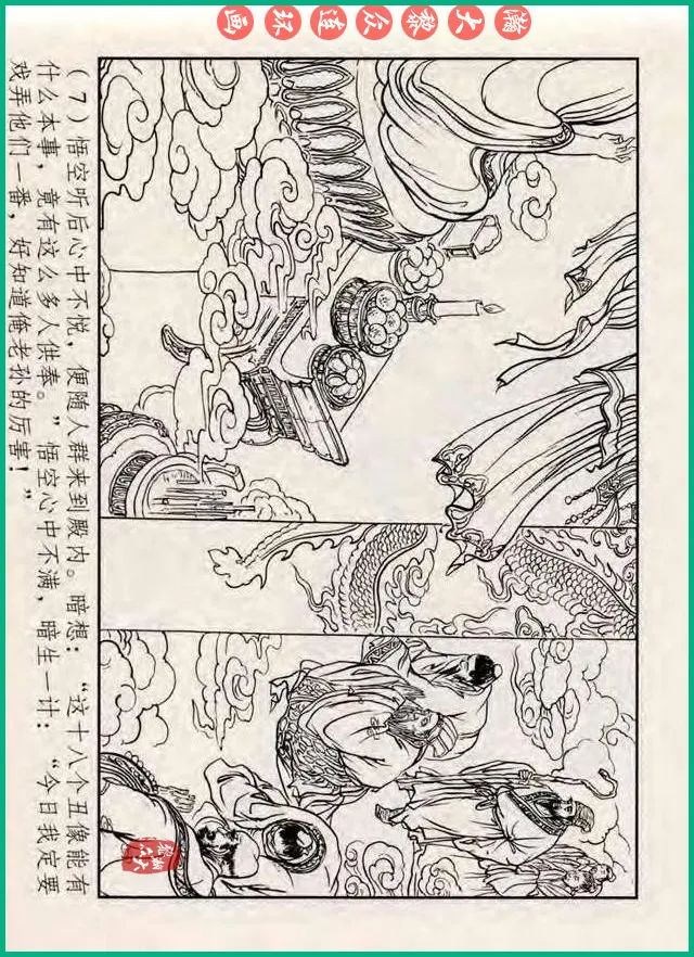 十八罗汉斗悟空连环画全部,十八罗汉斗悟空连环画横屏版