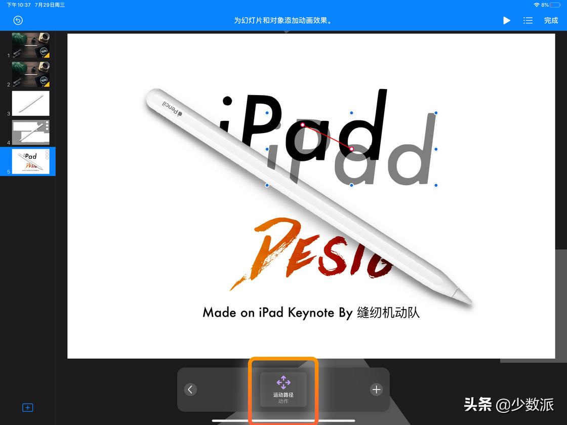 ipad怎么做简单动画效果,ipad剪辑动画效果