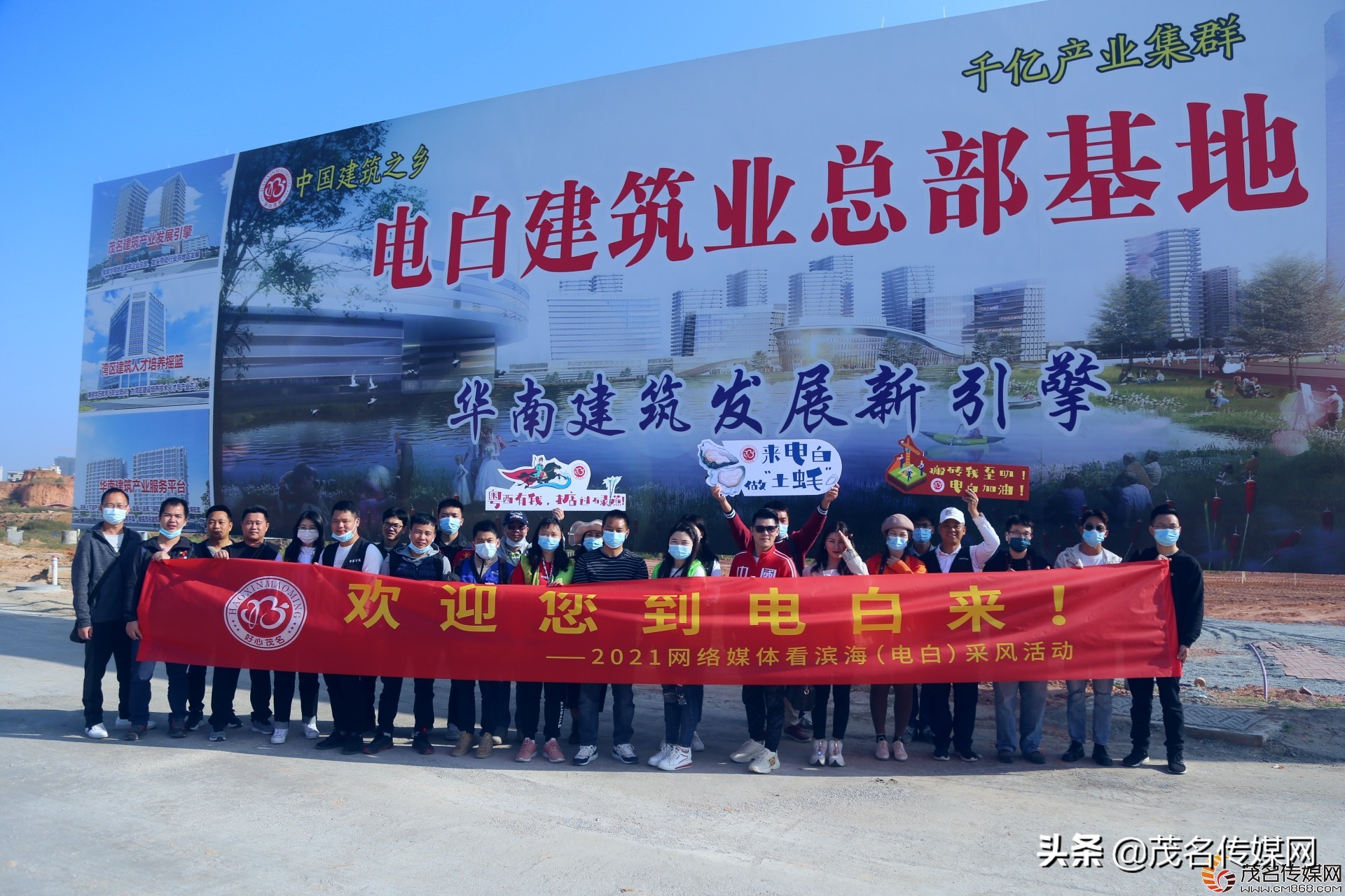 电白在崛起！——2021网络媒体看滨海（电白）采风活动