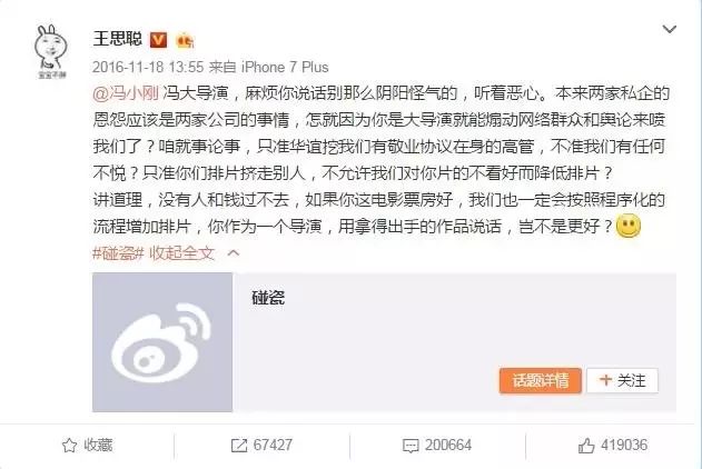 王思聪“游戏”人间，修成正果