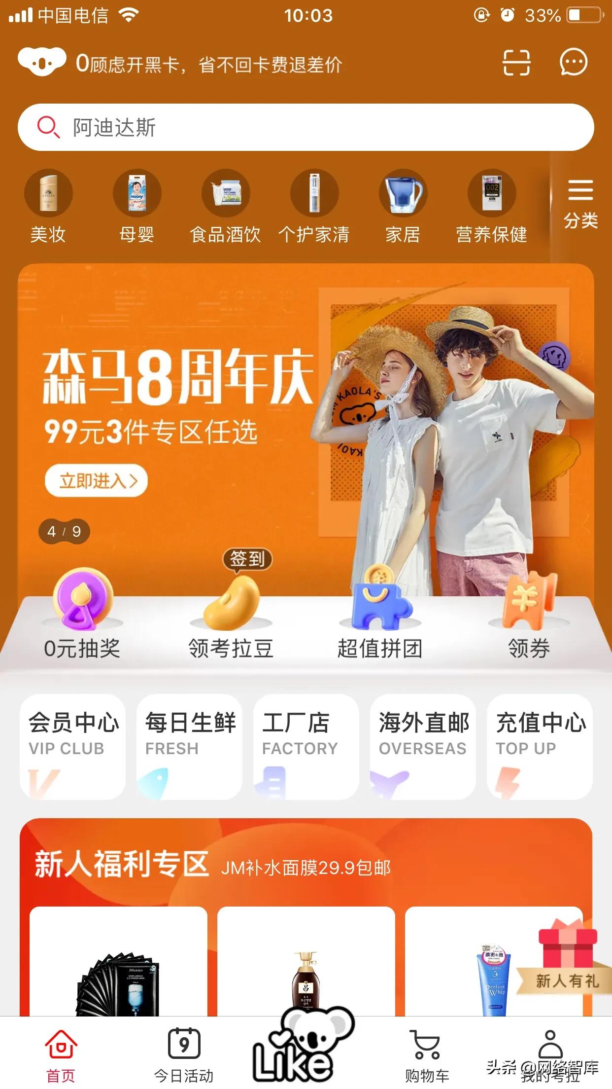 电商首页结构布局案例,电商app商业模式对比