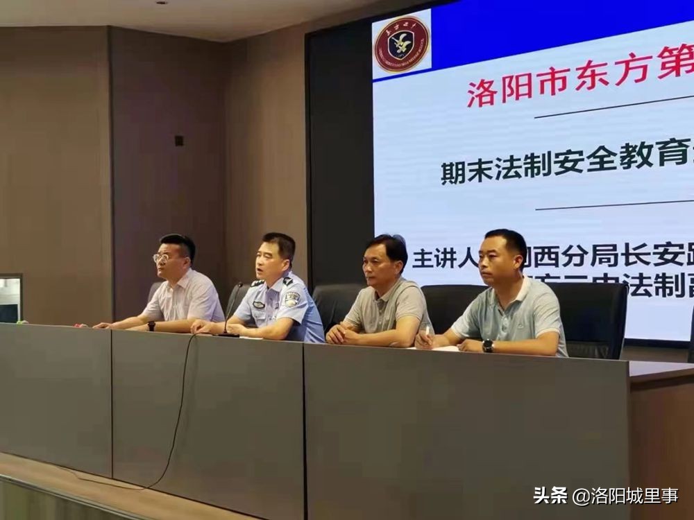 洛阳安全教育开学第一课秋季,洛阳校园安全公开课法治进校园