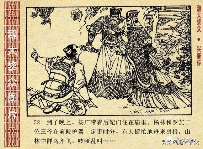 兴唐传连环画杨广下扬州,横版连环画兴唐传杨广下扬州