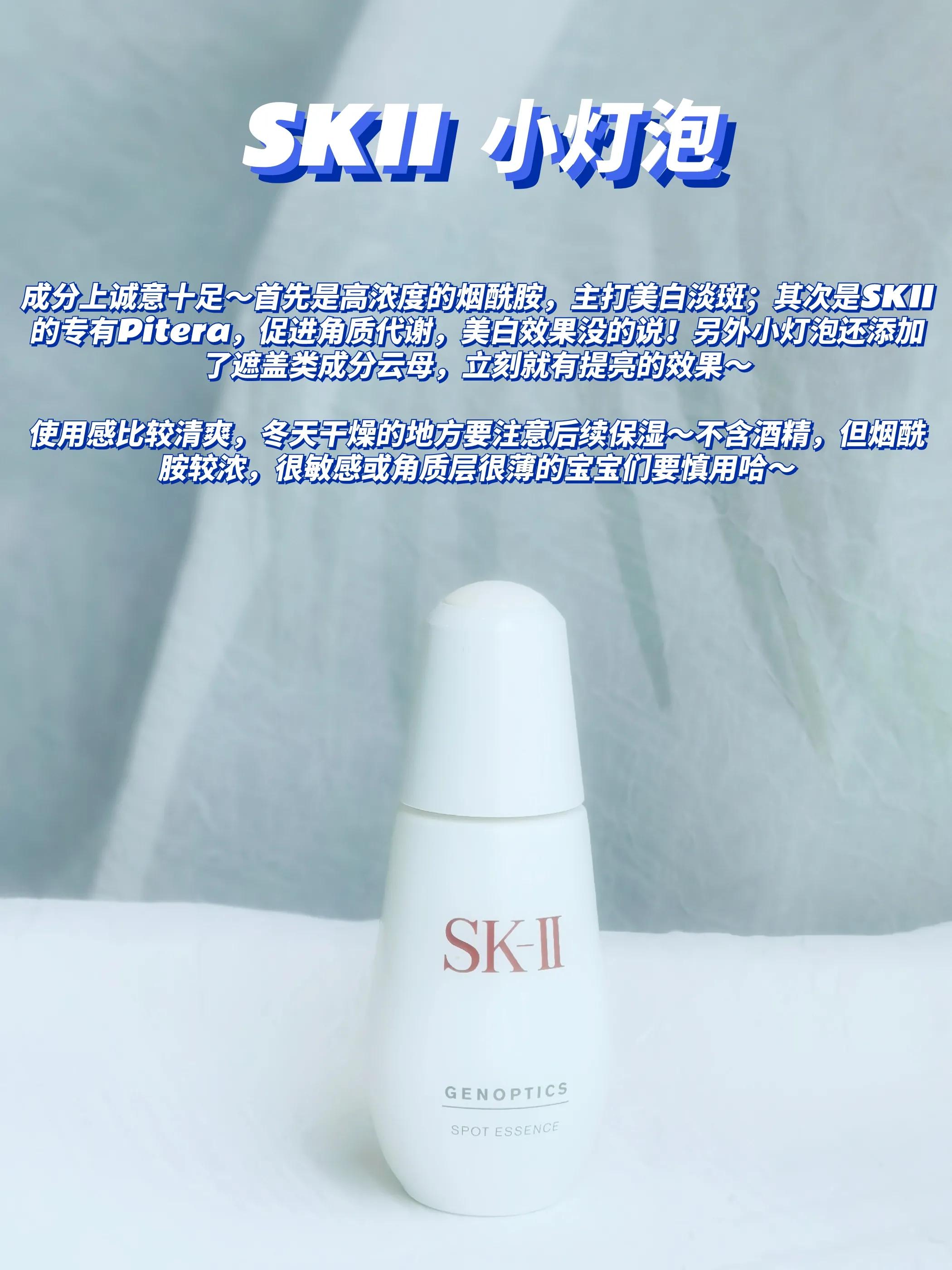 sk2小红瓶和修丽可紫米精华,sk2小灯泡美白淡斑精华和修丽可