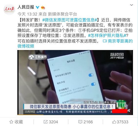 微信发原图泄露位置怎么关闭,微信原图泄露位置