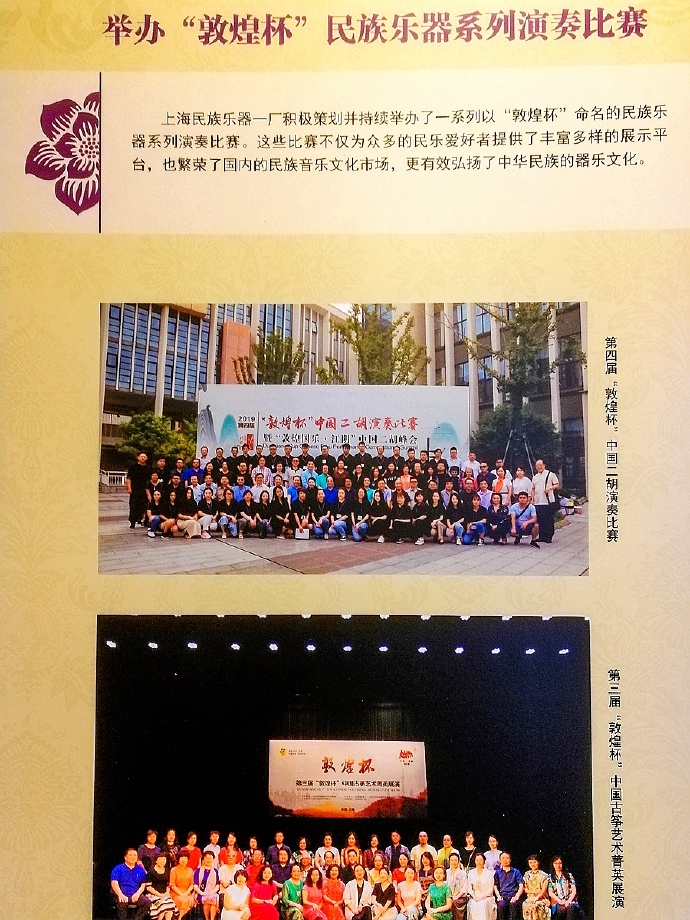 中国民族乐器之乡,敦煌牌民族乐器厂在哪